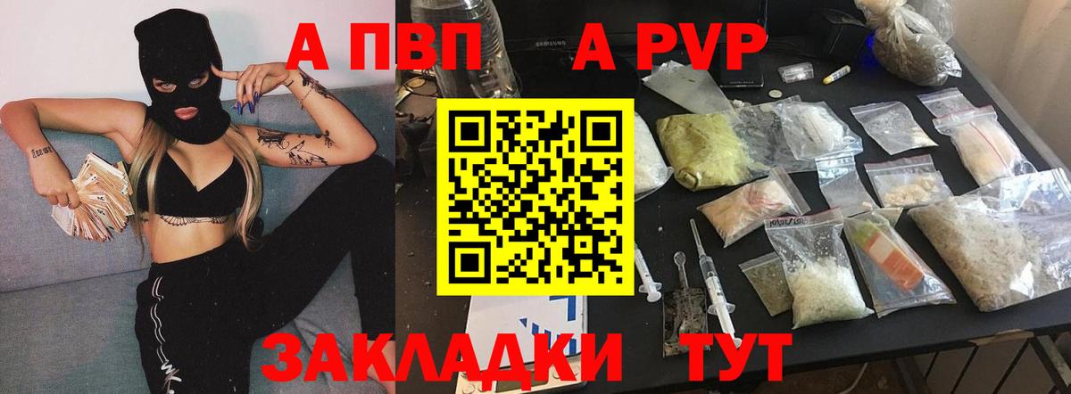 А ПВП Соль  продажа наркотиков  Лениногорск  Вход с VPN  Alfa_PVP Crystall 