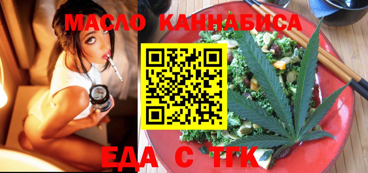 Лениногорск  Еда ТГК конопля  Вход с VPN 