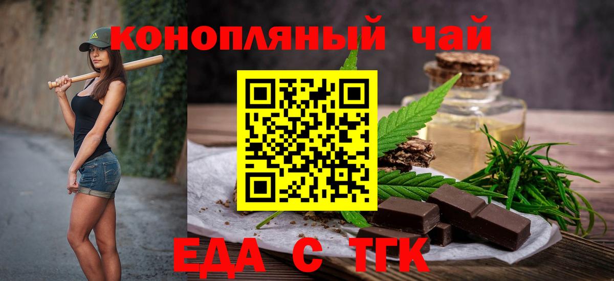 Еда ТГК конопля Лениногорск