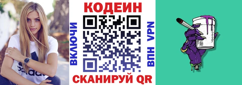 Кодеин Purple Drank  МЕГА онион  Лениногорск  закладка 