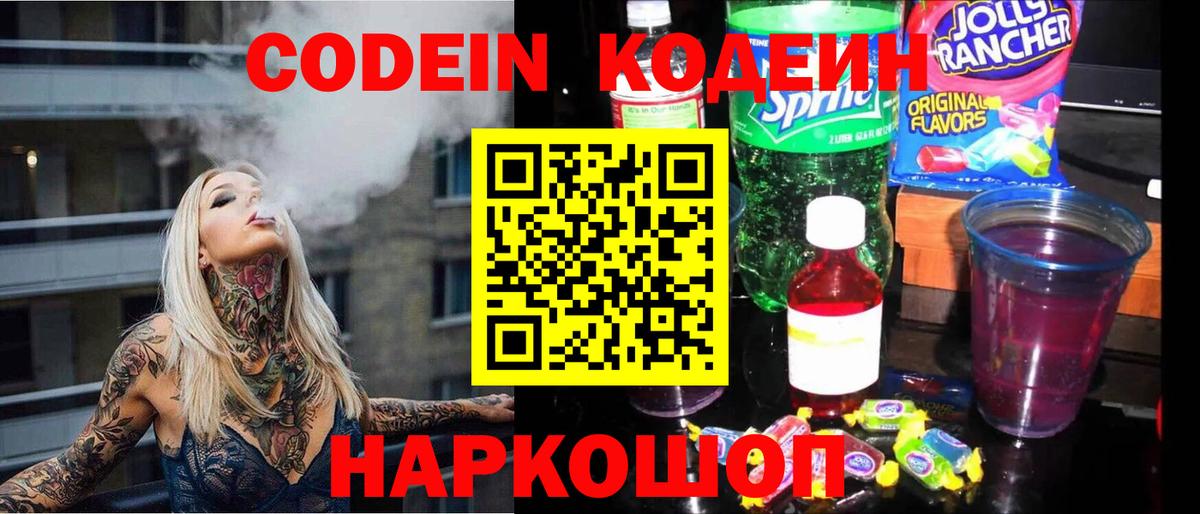 Кодеиновый сироп Lean напиток Lean (лин)  Вход с VPN  Кодеиновый сироп Lean Purple Drank  Лениногорск 