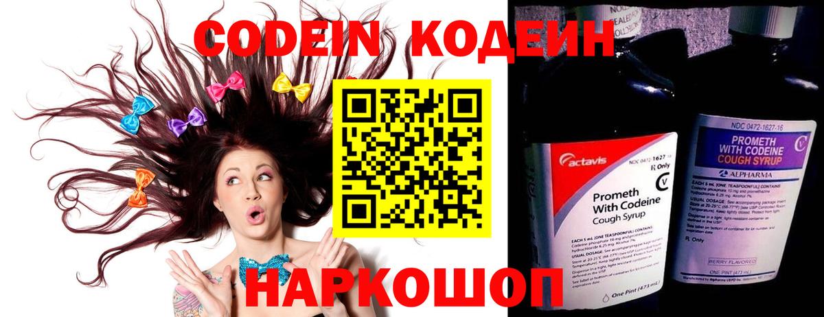 цены наркотик  Лениногорск  Кодеиновый сироп Lean напиток Lean (лин)  Codein напиток Lean (лин) 