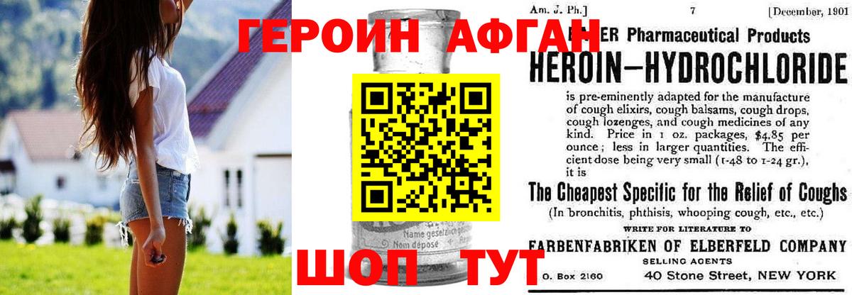Лениногорск  Героин Афган  Вход с VPN 