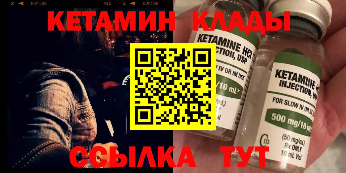 Лениногорск  КЕТАМИН VHQ  Вход с VPN 