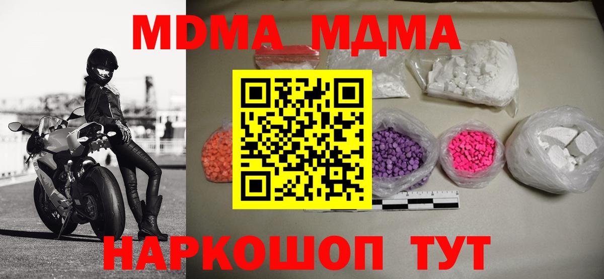 MDMA  МДМА кристаллы  MDMA Molly  Вход с VPN  Лениногорск 