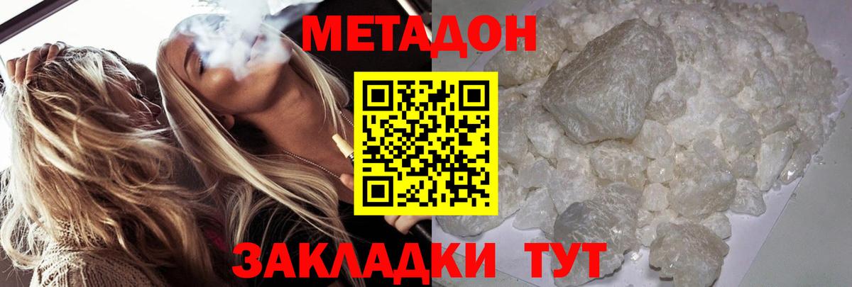 МЕТАДОН мёд  Метадон мёд  Вход с VPN  Лениногорск 