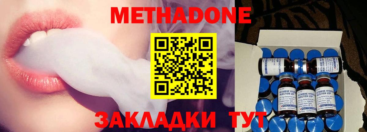Метадон мёд Лениногорск