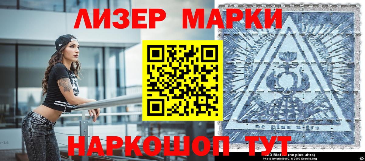 Марки NBOMe 1,8мг Лениногорск